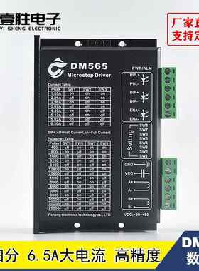 DM565 DSP数字式步进电机电机驱动器 128细分6.5A大电流 20-50VDC