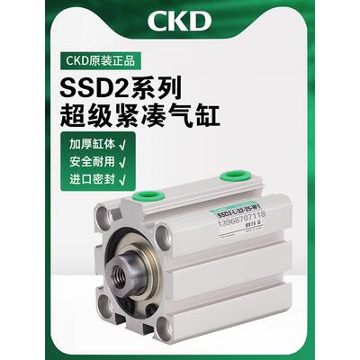 CKD紧凑薄型气缸SSD2-L-16-5-N-W1-16/20/25/32/40/50/63/80/100