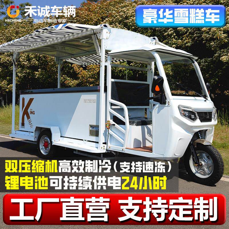 电动三轮车雪糕车移动摆摊流动冰柜冷藏冰淇淋车网红小吃餐车专用