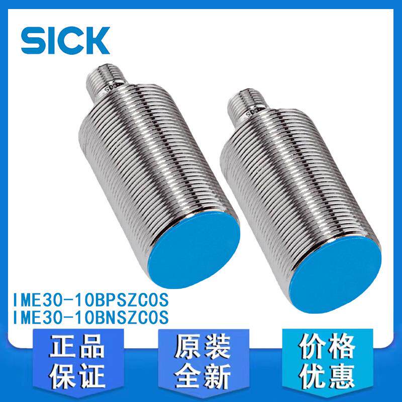 SICK西克IME系列IME30-10BPSZC0S电感式接近传感器1040998 全原装