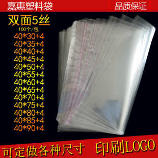 包装 双层5丝不干胶封口袋透明塑料服装 袋定制 大号opp自粘袋40