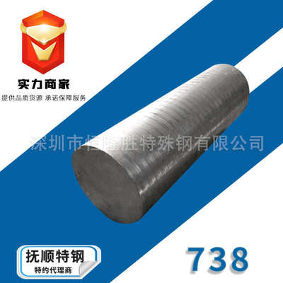 抚顺738模具钢材 预硬镜面防酸 718H 738H S136H P20塑胶模具钢材