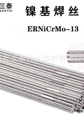 ERNiCrMo-13镍基焊丝气保镍铬钼GTN-CM132.0mERNiCrMo-13氩弧焊丝
