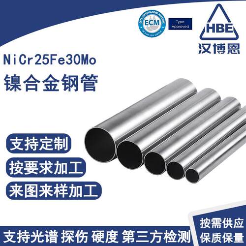 耐高温NiCr25Fe30Mo合金管材核工业管道材料冷拉退火光亮管无缝管