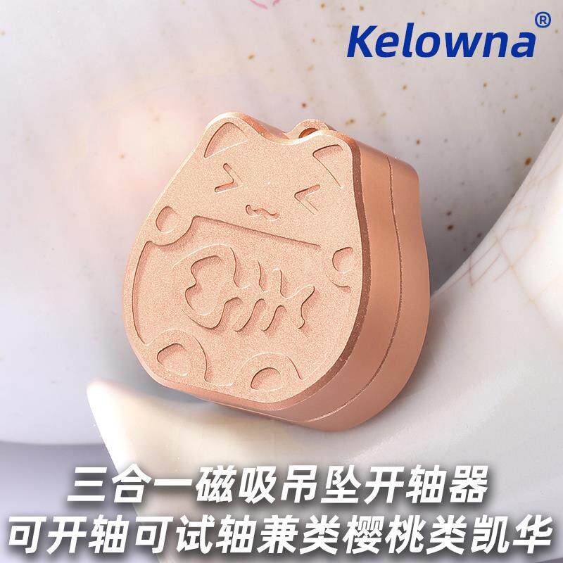 机械键盘轴体开轴器磁吸金属招财猫樱桃开轴器试轴拆轴器润轴器