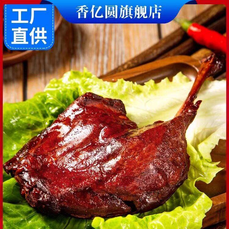 正宗香亿圆酱香鸭腿8包麻辣鸭腿大鸡腿即食卤味小吃露营零食大鸭