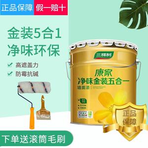 三棵树康家净味金装五合一乳胶漆室内家用自喷刷墙涂料面漆无甲醛