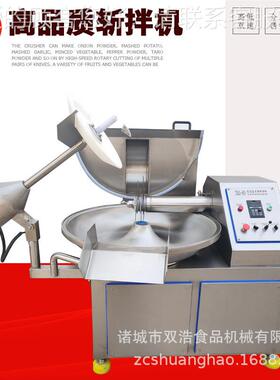 定制丸馅高速斩拌机全自动肉制品斩SHZB40机烤肠拌馅子斩料蔬菜泥