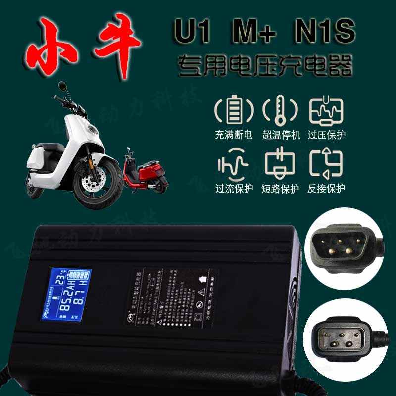 小牛电车U1M1 M+/N1s 智能充电器配转换转接线快牛