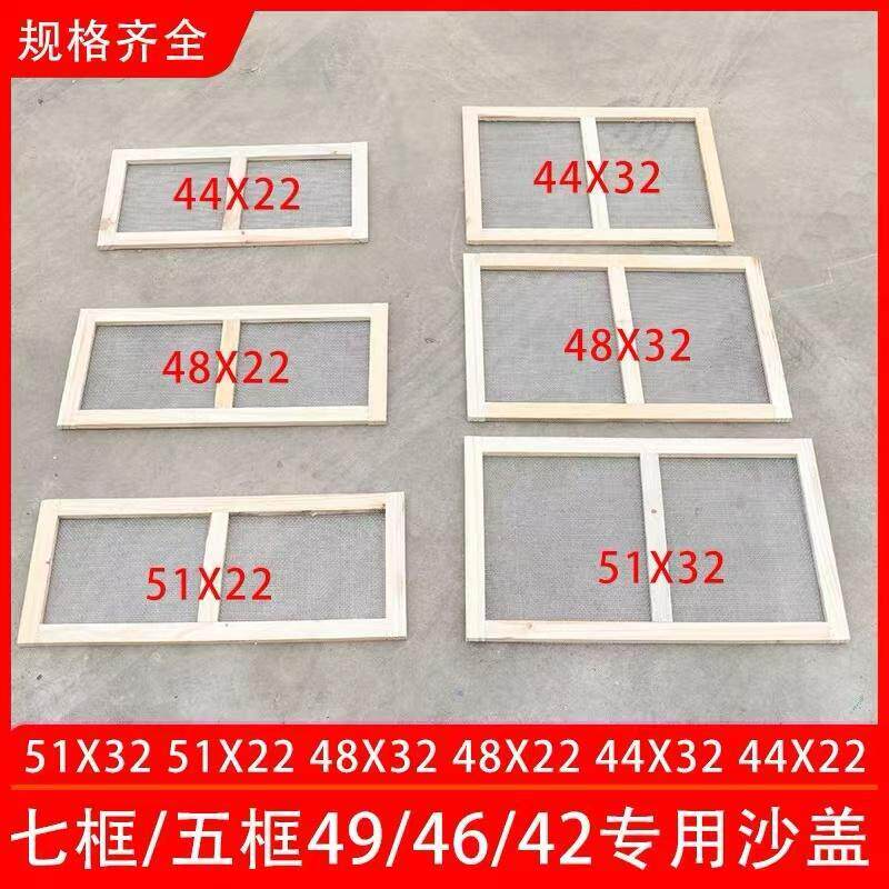蜂箱专用沙盖杉木纱盖网七框五框蜂箱带纱网标准杉木副盖养蜂专用