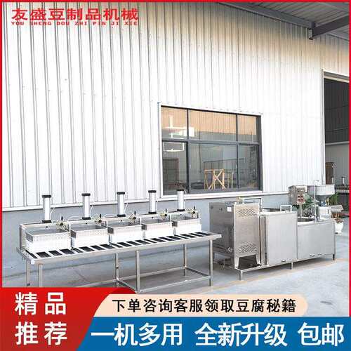 一机多用豆腐机全自动豆腐加工设备操作方便气动压榨定时定量