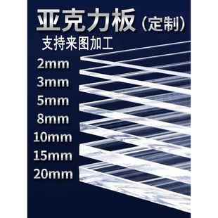 高透明亚克力板加工彩色亚克力板有机玻璃板折弯激光雕刻丝印UV