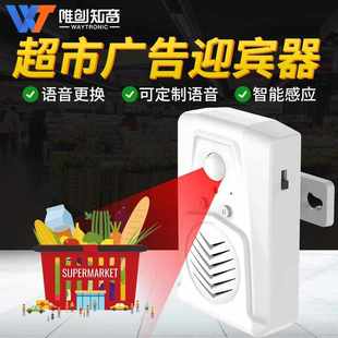 厂家店铺感应门铃欢迎光临进门感应门铃智能红外线语音提示器来