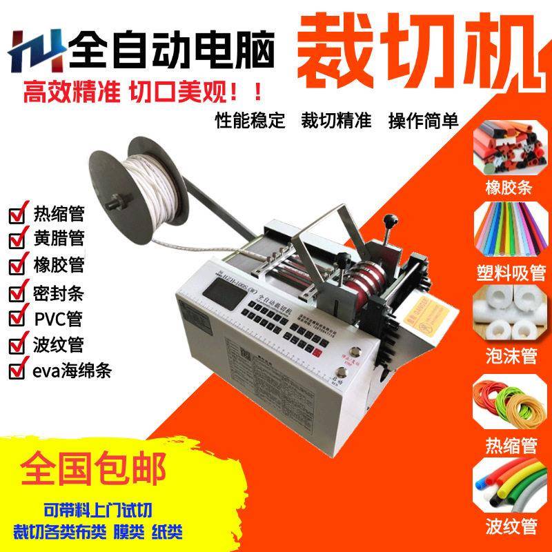 全自动电脑切管机塑料吸管波纹管PVC橡胶条eva海绵条切断机精度