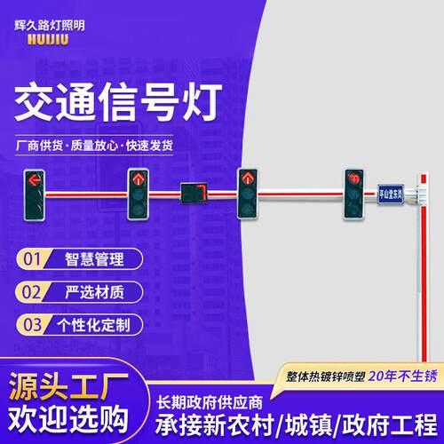 高速公路led灯灯杆红绿灯指示灯十字路口道路交通信号灯LED节能