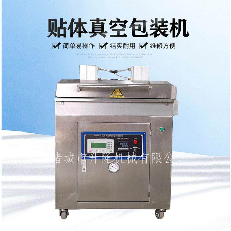 商用牛肉贴体真空包装机海鲜贴体机源头厂家牛排贴体包装设备