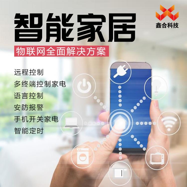 智能家居系统 物联网远程监测系统嵌入式智能家居解决系统方案