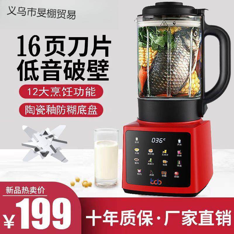 破壁机加热家用全自动免煮豆浆机多功能无渣果汁机料理辅食机