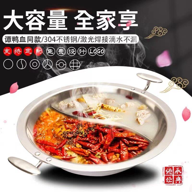 不锈钢火锅锅商用谭鸭血三层加厚四川重庆电磁炉专用鸳鸯锅火锅锅