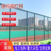 运动场防护围网白色军绿色可订制 菱形钢丝绳篮球场足球隔离网