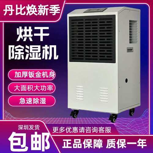丹比DH-1580C除湿器仓储档案馆计算机房防潮除湿机深圳广州