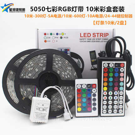 LED灯带5050七彩RGB 10米套装滴胶七彩24键 44键12V七彩套装 批发
