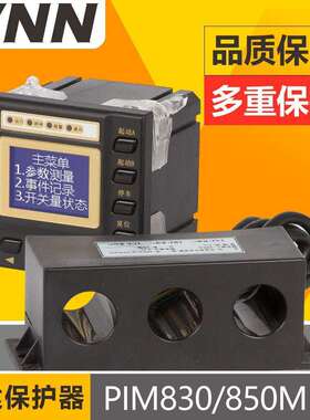 PIM830/850MR欠功率保护低压电动机保护装置电动机智能保护控制器