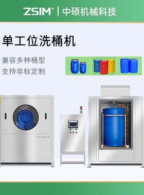 纺织助剂桶清洗机化工桶清洗设备桶盖清洗机自动洗桶机
