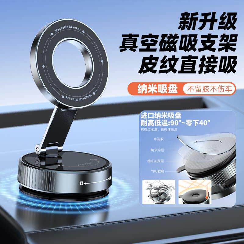真空吸附磁吸车载手机支架2025新款吸盘高端汽车内导航专用手机架