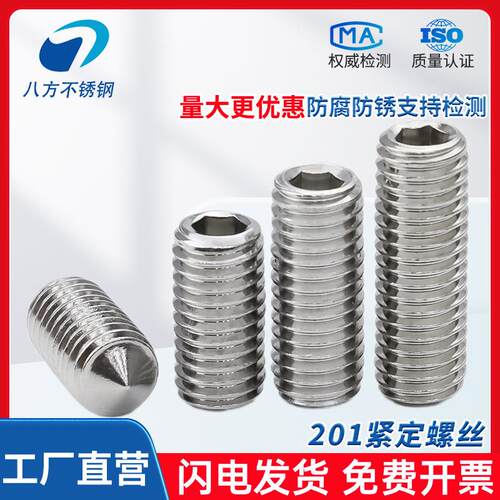 【201不锈钢紧定】螺丝内六角顶丝平头机丝螺钉M3-M16