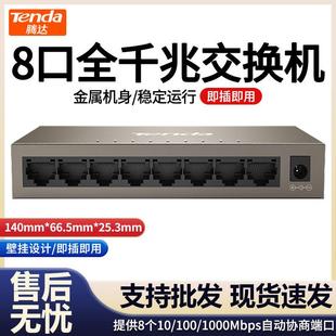 【现货速发】腾达TEG1008M千兆8口钢壳网络交换机监控工程分线器