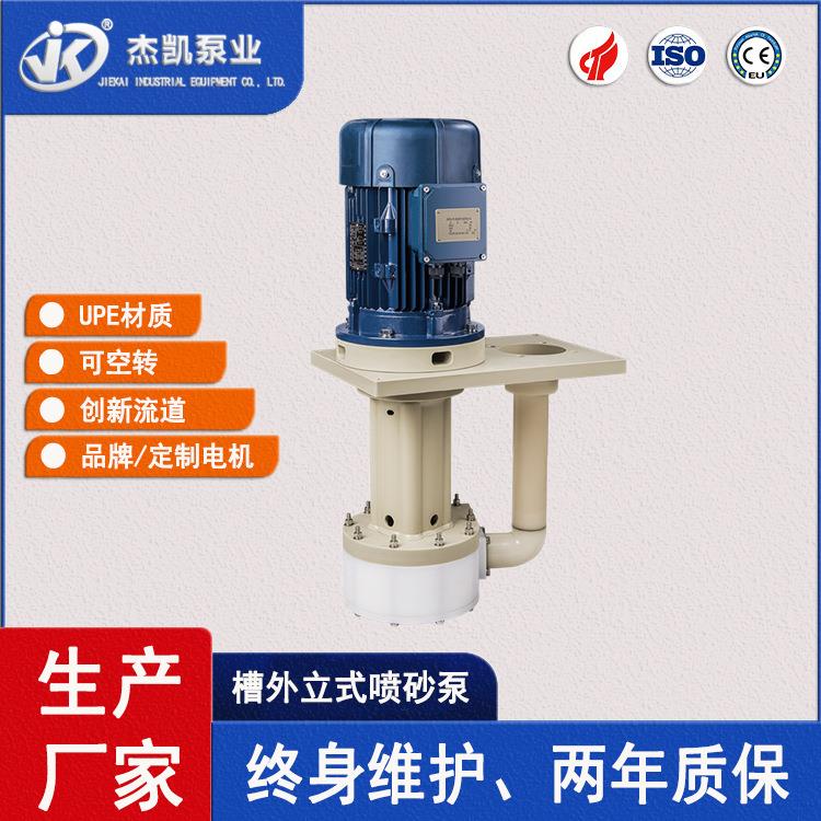 JKD-P可空转直立式耐酸碱槽外立式喷砂泵酸碱防腐化工药液输送泵