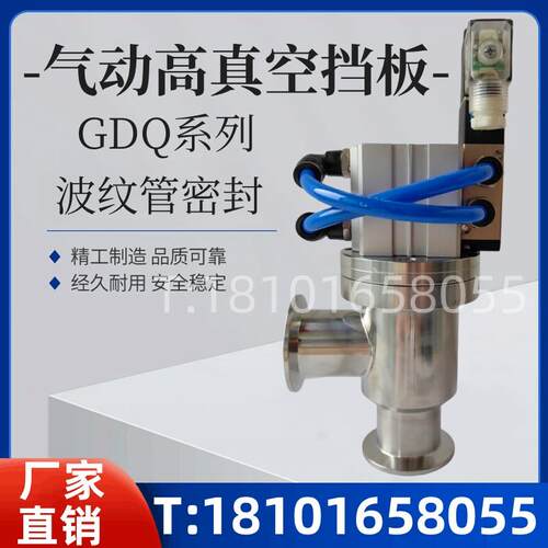 KF不锈钢气动高真空挡板阀GDQ-J16b/J25/J40/J50波纹管密封厂家