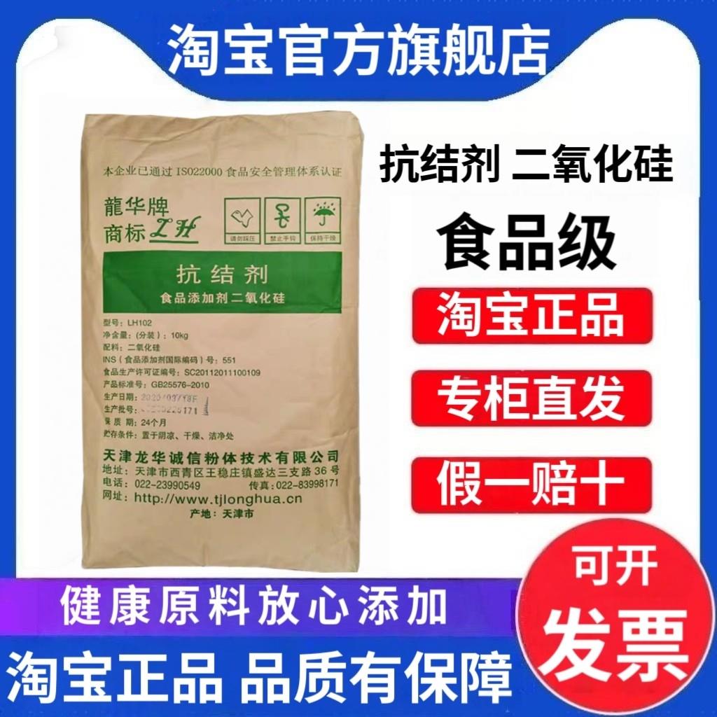 龙华抗结剂食品级 食用二氧化硅粉 防止结块剂 固体饮料防粘连剂