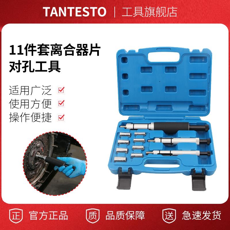 11件套汽车离合器片对孔工具离合器校正器安装离合器片安装工具钢图片
