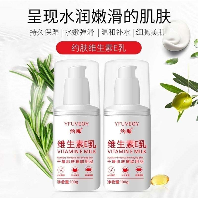 约肤维生素E乳肌肤滋润身体乳液女擦脸补水保湿面霜防干裂护手霜