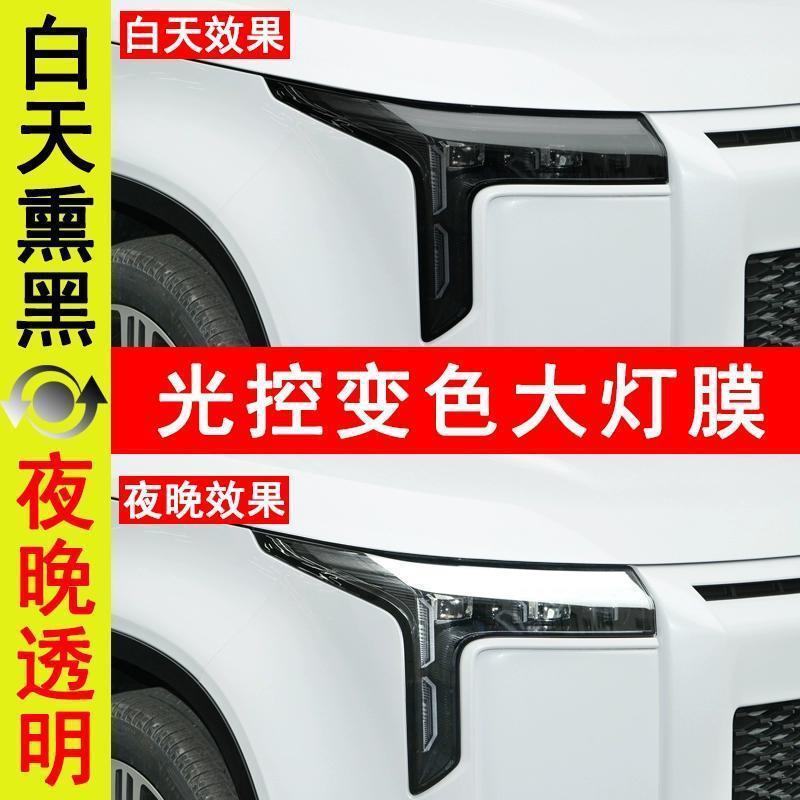 专用于极石01光控变色熏黑大灯膜TPU车尾灯黑户改色贴保护膜透光