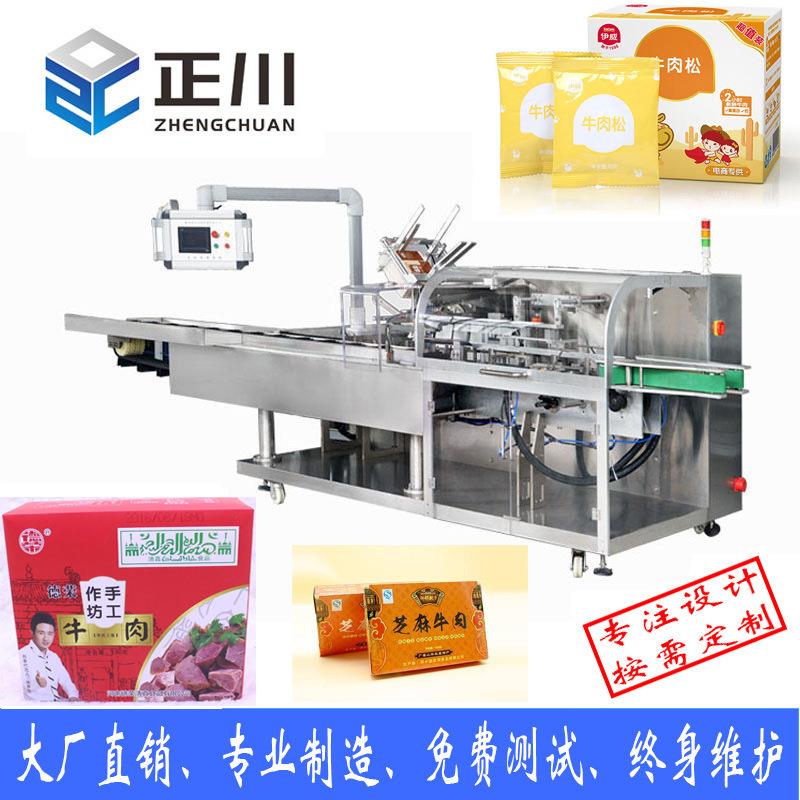 牛肉装盒机食品装盒机速冻食品装盒机冷冻食品自动包装线羊肉