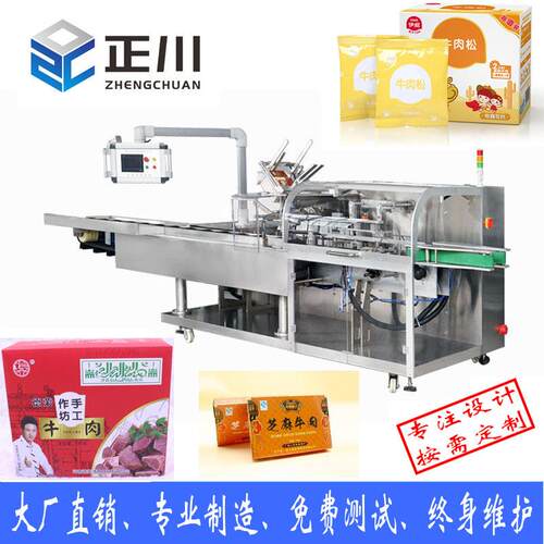 牛肉装盒机食品装盒机速冻食品装盒机冷冻食品自动包装线羊肉