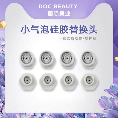 SLIORMI美容仪配件小气泡硅胶清洁头软质替换头胶圈
