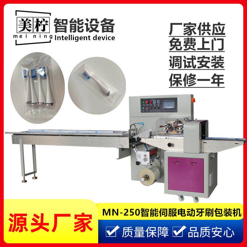 自动包装机酒店一次性用品牙膏牙刷包装机全自动电动牙刷头包装机