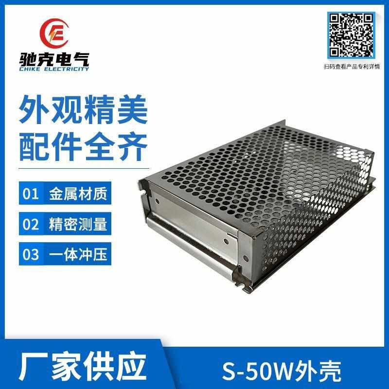 开关电源 常规工业S-50w外壳 直流稳压变压器外壳 金属铝外壳