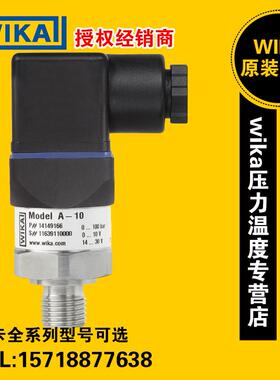 wika压力传感器 wika压力变送器 wikaA-10 wika abs绝压