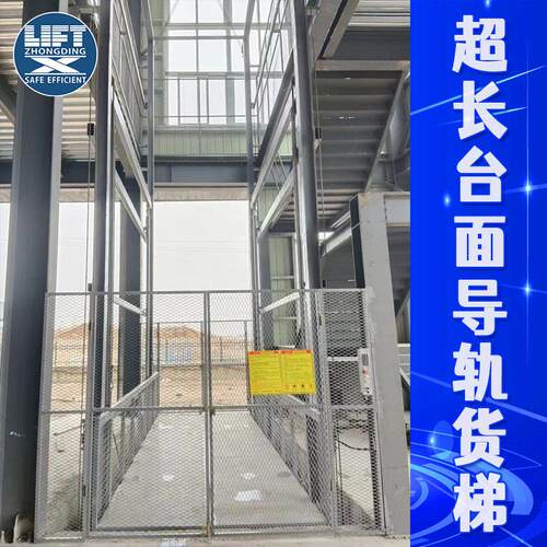 室内二层工业货梯t超长台面仓库用电动导轨链条式升降平台