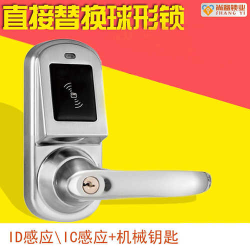 直接替换球形锁   酒店公寓宾馆IC卡/ID刷卡门锁电子密码感应锁