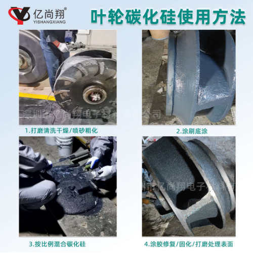 剂补剂叶轮汽胶泥修耐磨脱硫磨修复防蚀碳化硅浆液湿法循环泵磨损