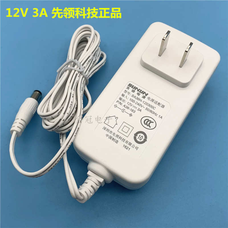 白色先领电源12V3A适配器通用显示器监控LED灯美容仪美甲机电源线
