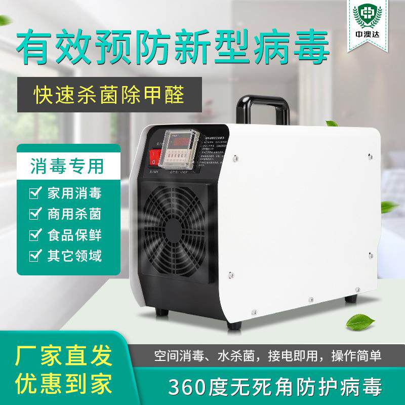 便携式臭氧发生器室内家用银行办公室空气消毒净化器厂家