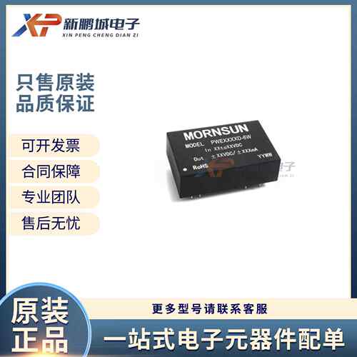 DC-DC模块 URB2412D-30WR2 输入范围 9V~36V 输出电流 2.5A