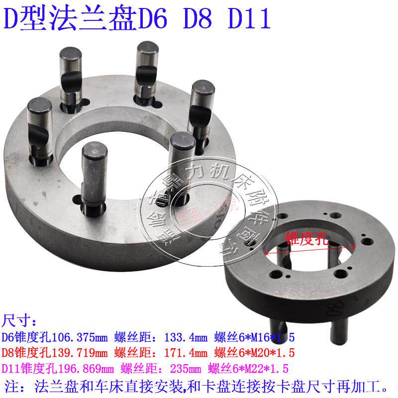 车床凸缘连接盘D型半圆柱拉杆螺丝三爪四爪夹头过渡盘D6 D8 D11